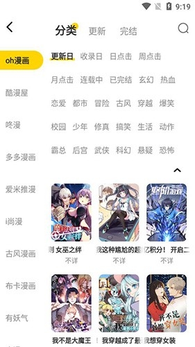 新绵羊漫画APP官方最新版