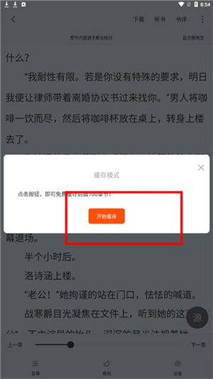 追书大师漫画版怎么下载缓存小说漫画截图5