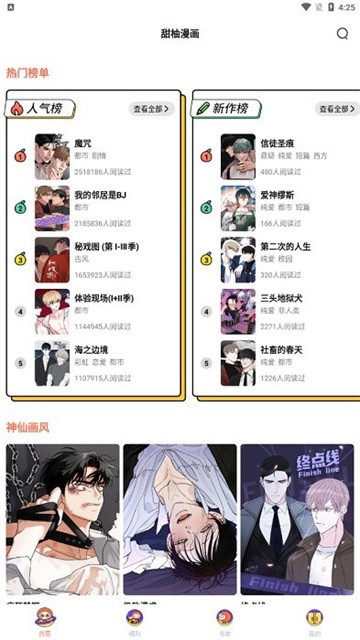 甜柚漫画app正式版