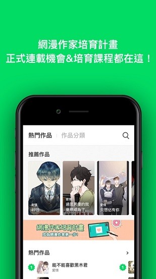 webtoon台版漫画app