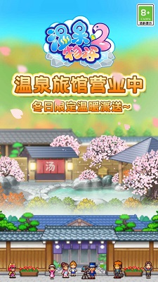 温泉物语2汉化版