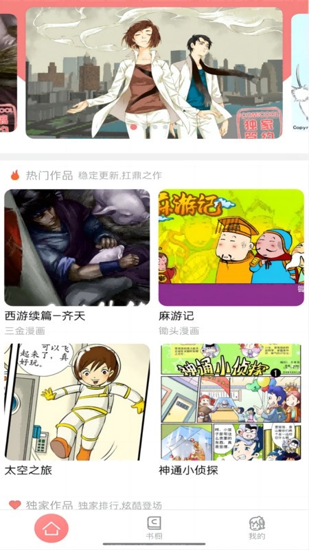 可米酷漫画app最新版