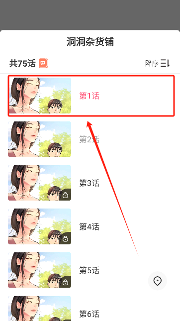 斗罗玉传漫画免费阅读app下载