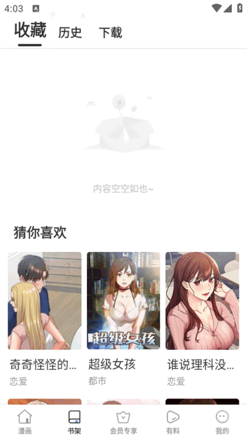 香苞漫画免费版