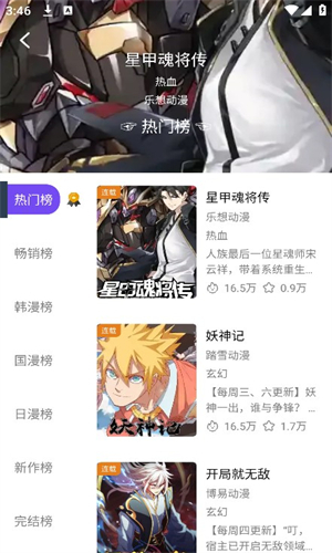漫趣漫画app