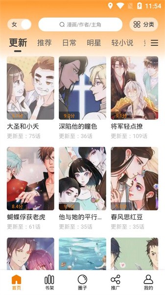 快找漫画app官方版