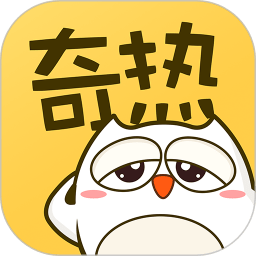 奇热漫画手机版