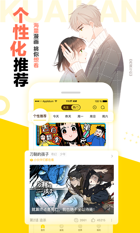 快看漫画纯净版