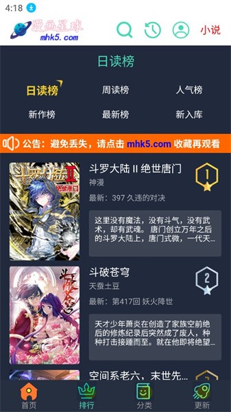 漫画星球免费下拉式漫画软件