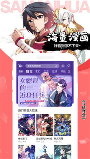 飒漫画修改版