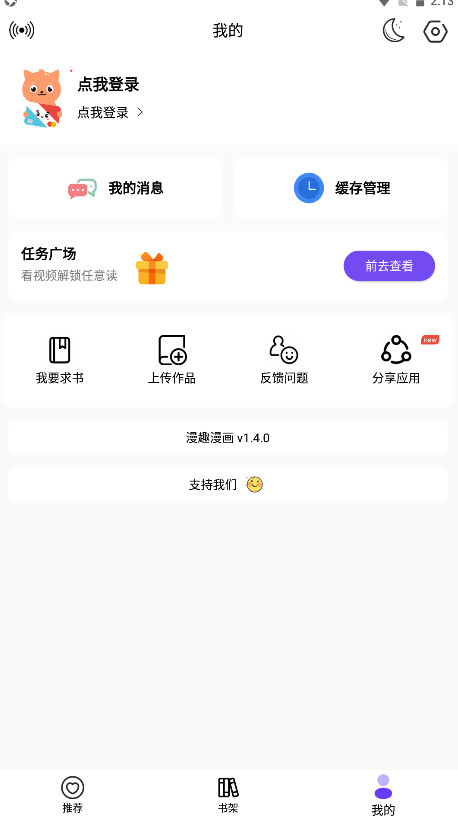 漫趣漫画官方正版