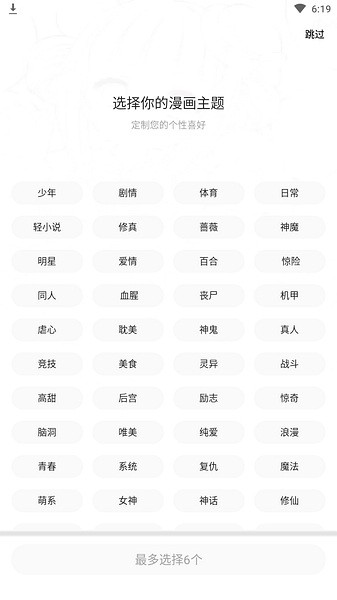漫画新社APP官方