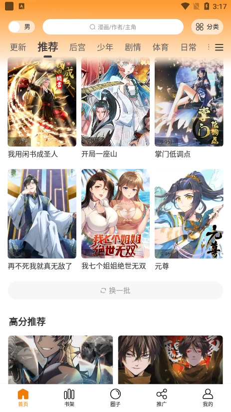 漫画星app免费最新版