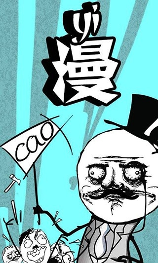 暴走漫画APP手机版