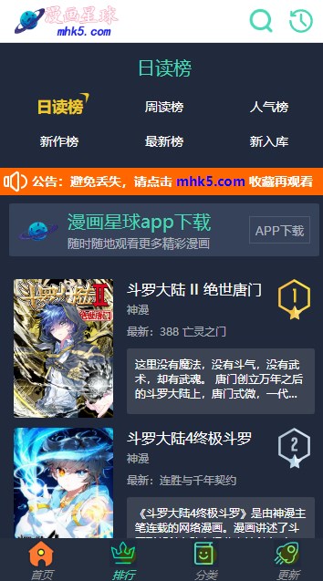 漫画星球