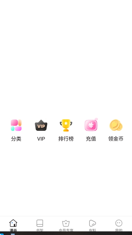 奈斯漫画app官方版下载