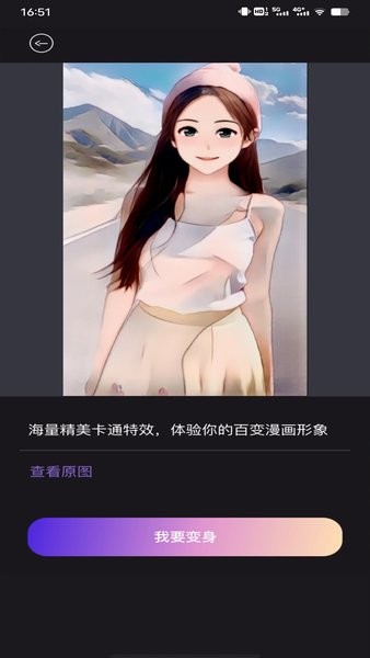 图片变漫画相机手机版免费