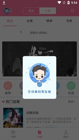 漫画铺APP官方免费版