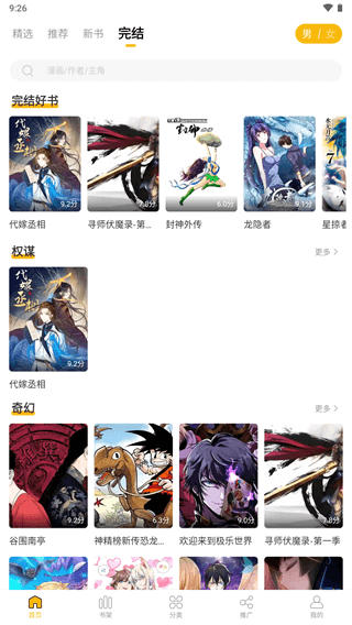 爱趣漫画app正版免费
