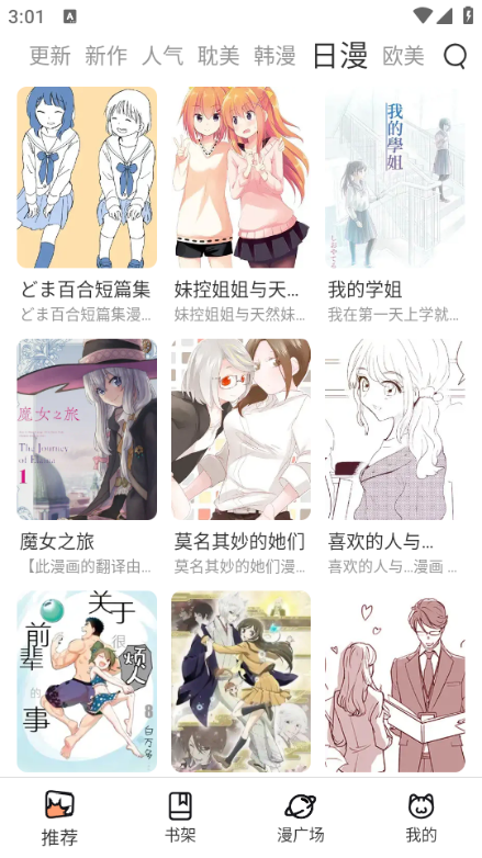 妙趣漫画(喵趣漫画)