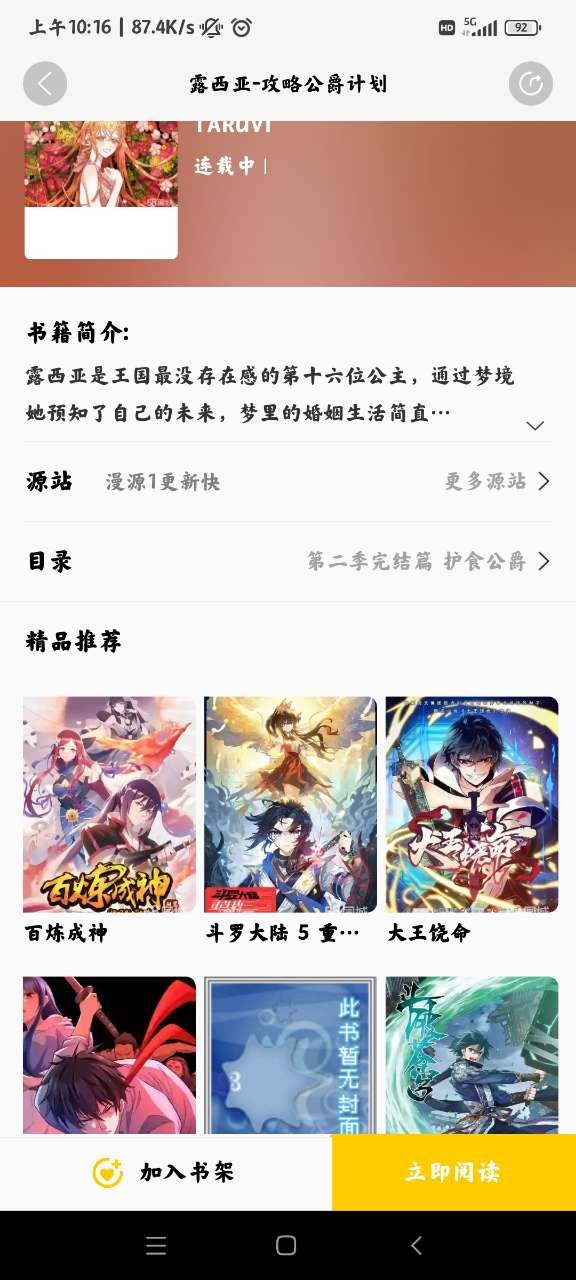 包子漫画免费漫画入口页面