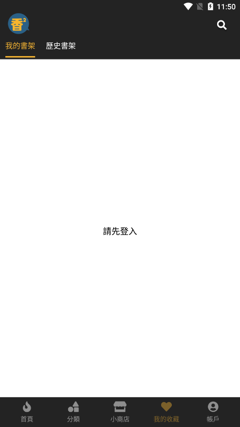 香香漫画app正版