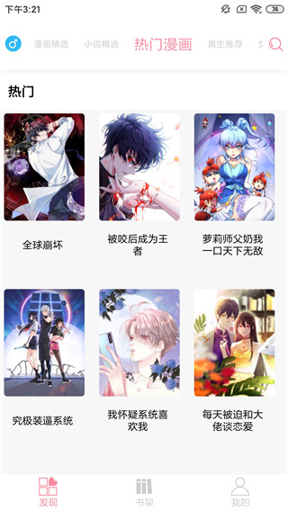 新绵羊漫画免费版
