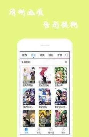 迷妹漫画app
