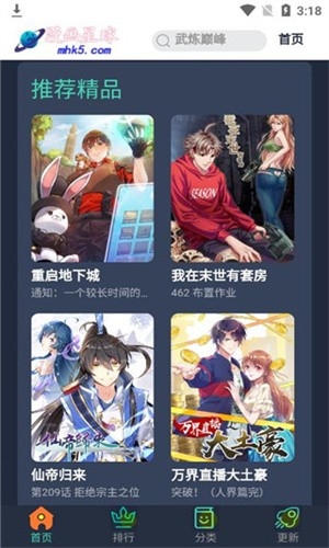 漫画星球免费追漫app下载