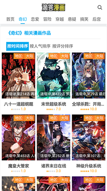 滴答漫画app正式版