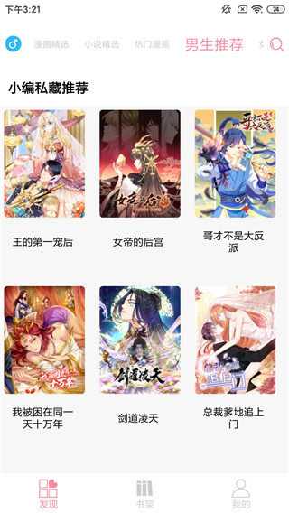 新绵羊漫画免费版
