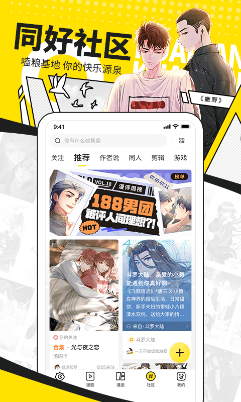 快看漫画免费漫画