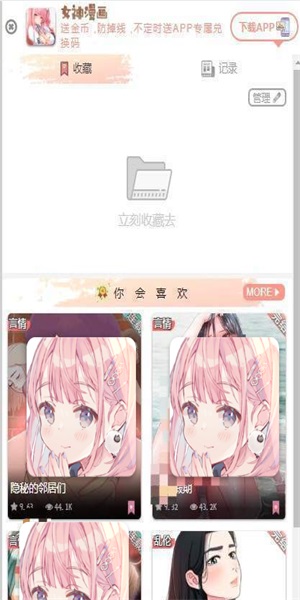 女神漫画官方页面免费漫画在线阅读