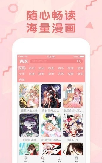 丝瓜漫画app手机版