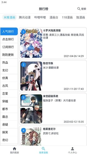 mycomic漫画去广告版