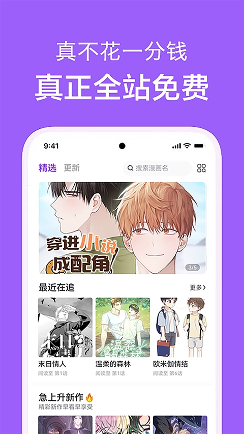 看耽漫画最新版app
