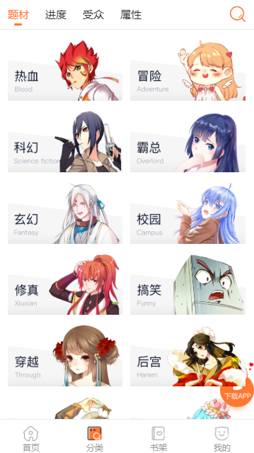 非麻瓜漫画app