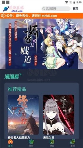 漫画星球免费追漫app下载
