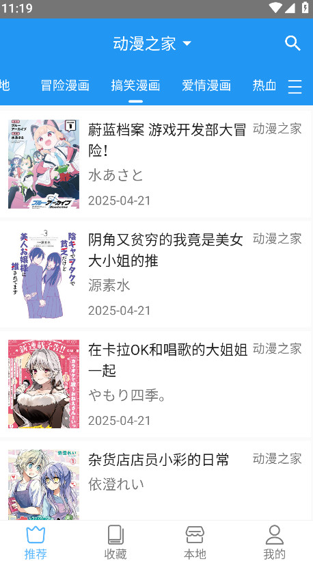 芝士漫画app下载
