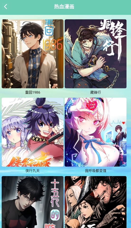 漫自由漫画安卓版下载