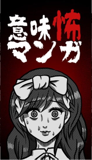 看懂了就很恐怖的漫画(细思极恐)