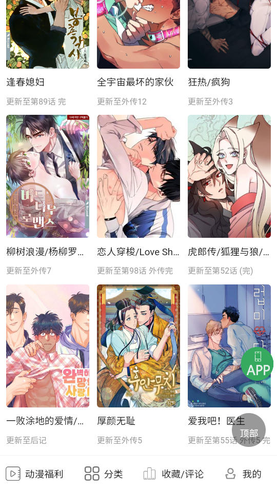 一耽女孩漫画下载正版官网版