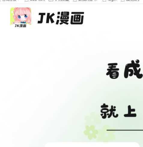 jk漫画成长人版