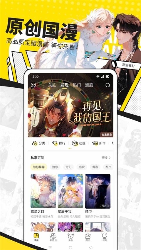 快看漫画app官方正版下载