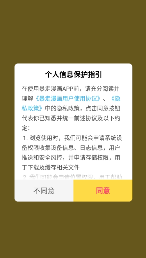 暴走漫画下载手机版