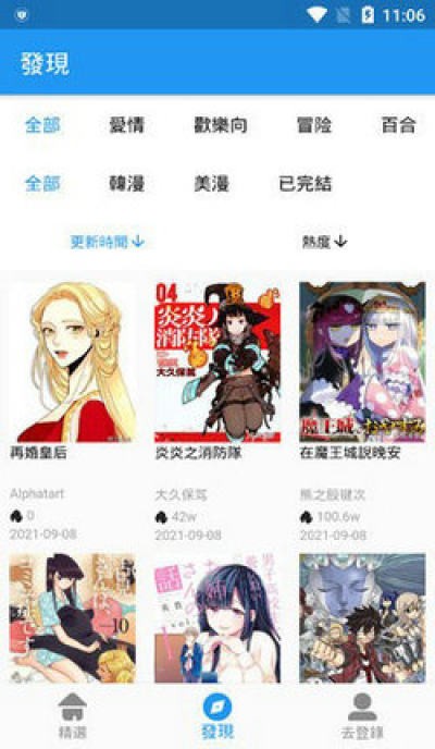 拷贝漫画繁体app