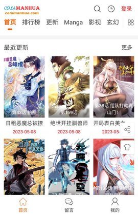 COLA漫画无广告