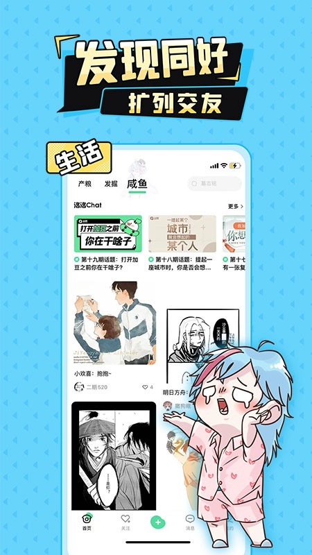 妖姬漫画免费阅读app安卓版
