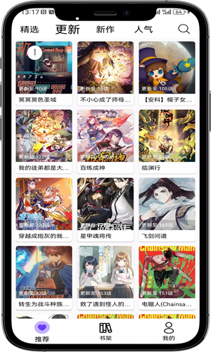 漫趣漫画ios下载入口