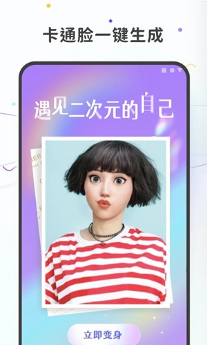 图片变漫画最新版